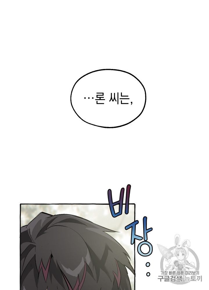 Trash of the Count's Family Ch.26 p26