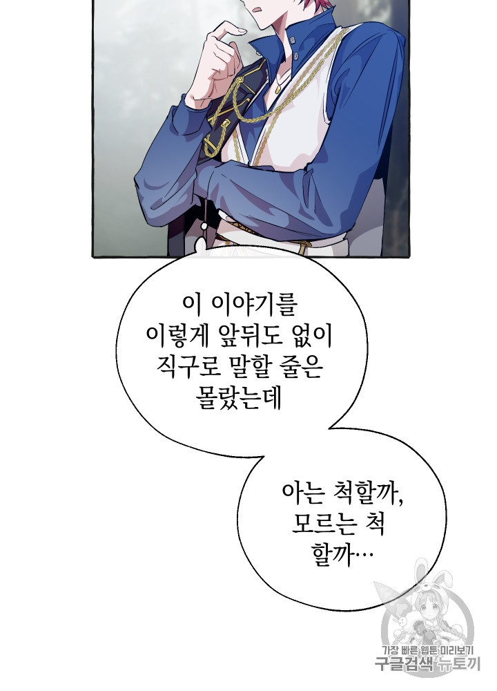 Trash of the Count's Family Ch.26 p29