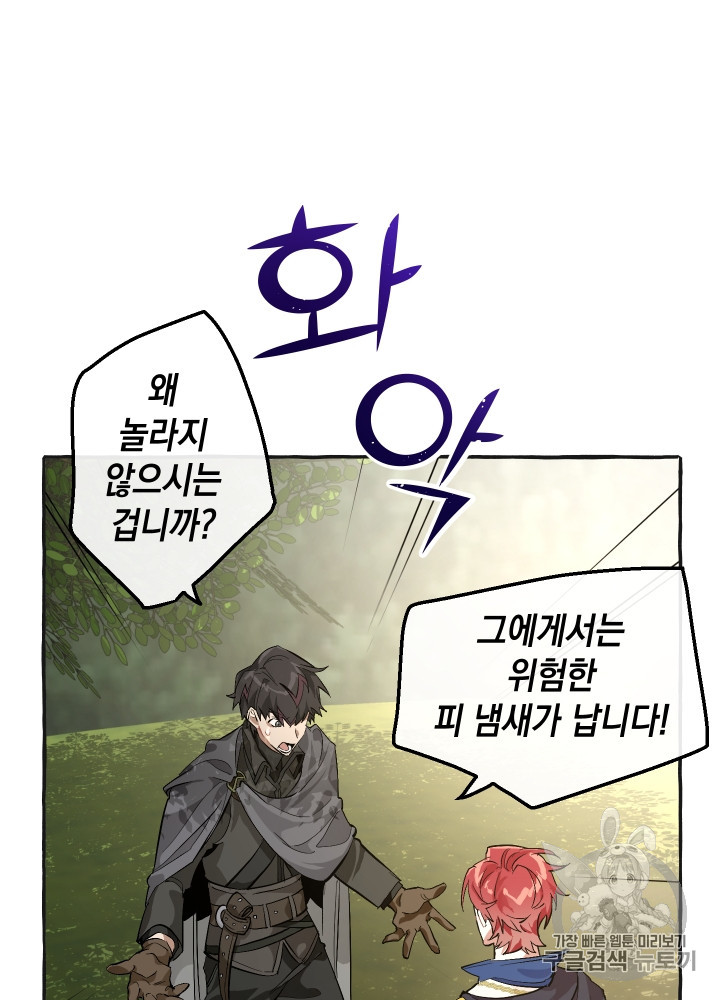 Trash of the Count's Family Ch.26 p31