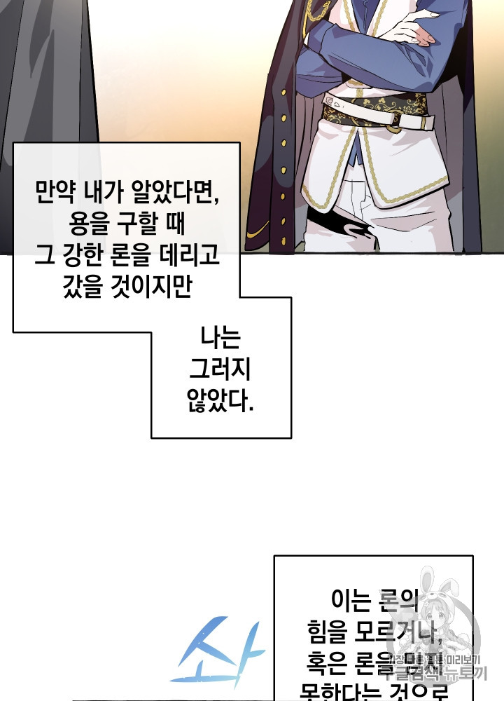 Trash of the Count's Family Ch.26 p34