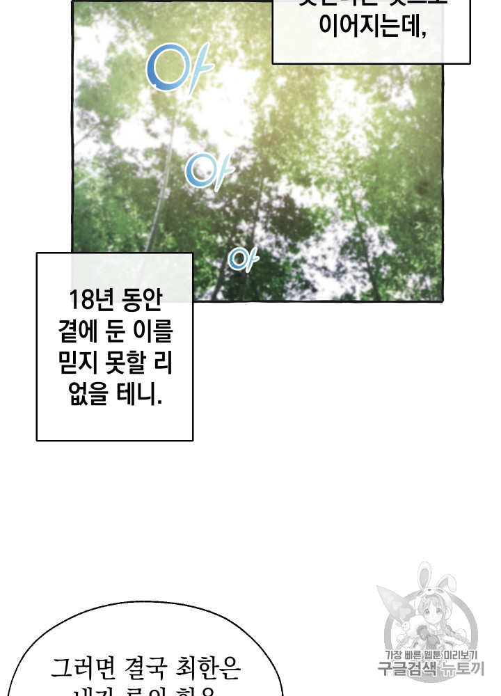 Trash of the Count's Family Ch.26 p35