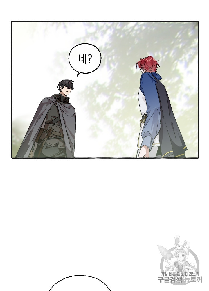 Trash of the Count's Family Ch.26 p42
