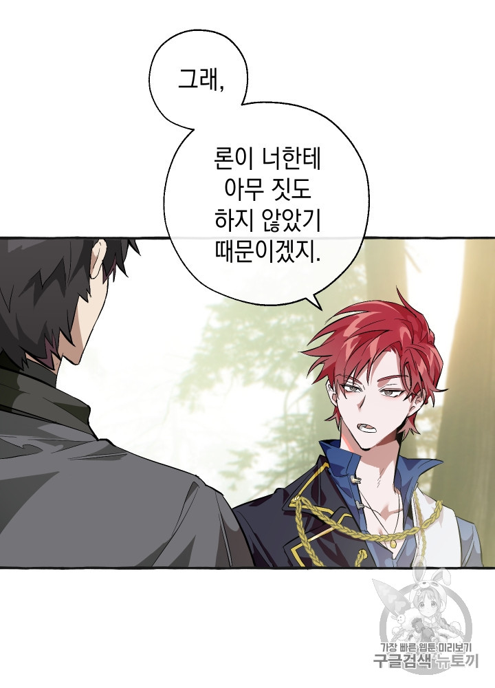 Trash of the Count's Family Ch.26 p46