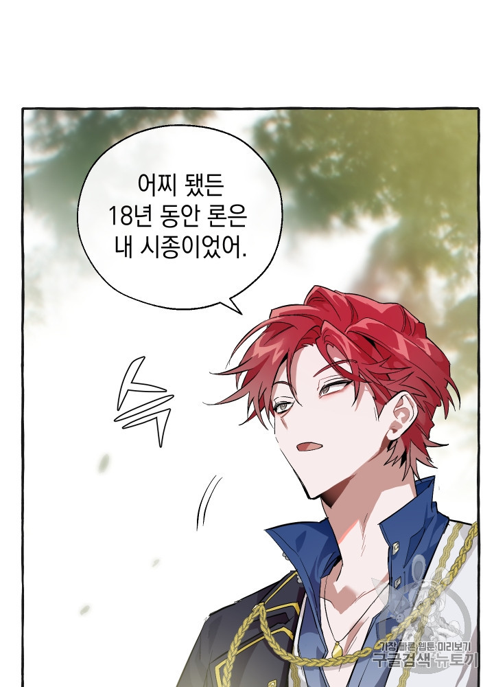 Trash of the Count's Family Ch.26 p47