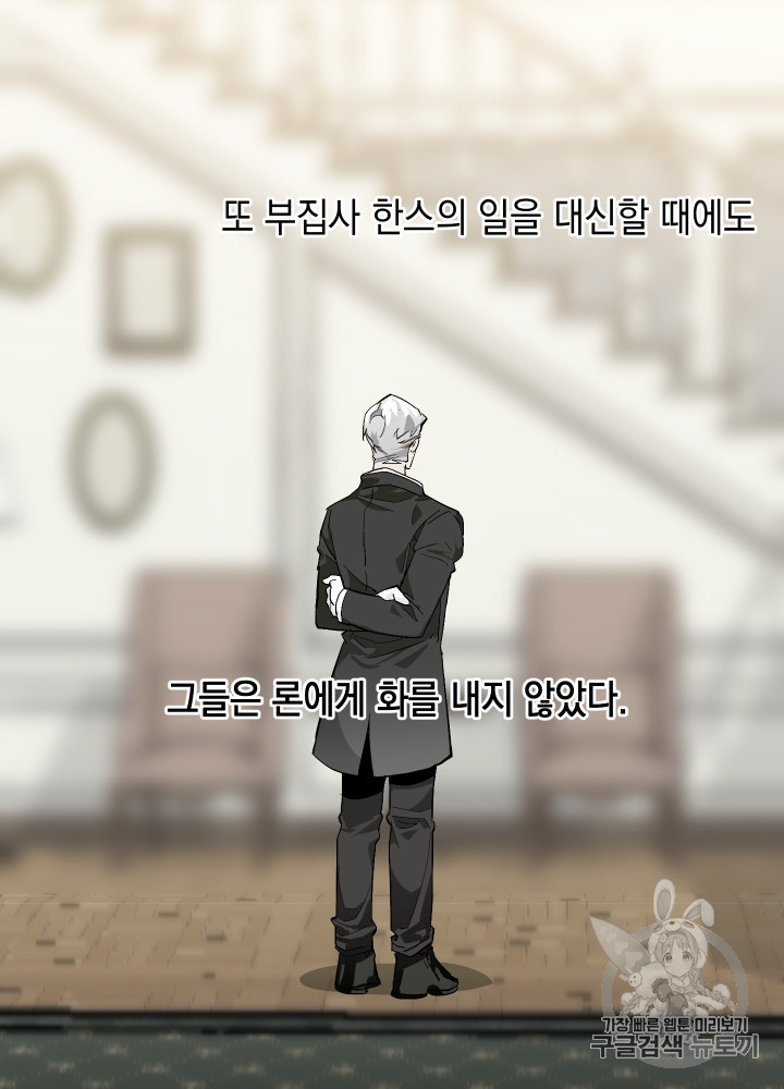 Trash of the Count's Family Ch.26 p49