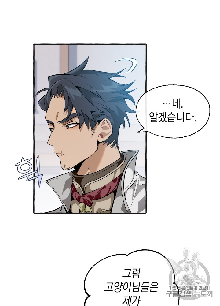Trash of the Count's Family Ch.26 p5