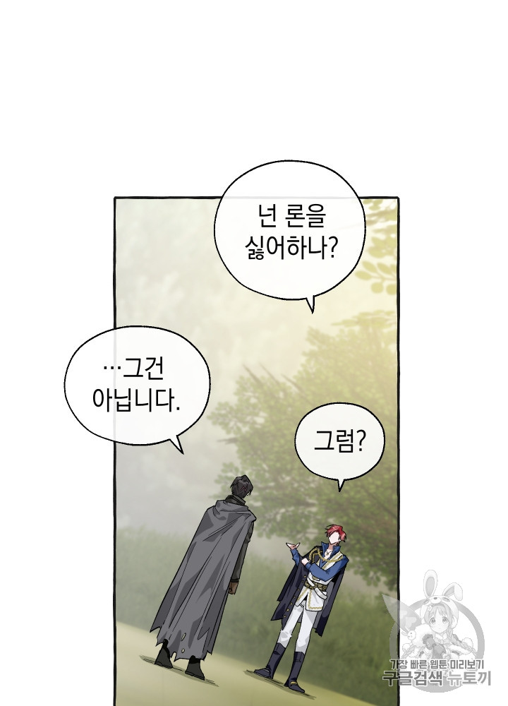 Trash of the Count's Family Ch.26 p51