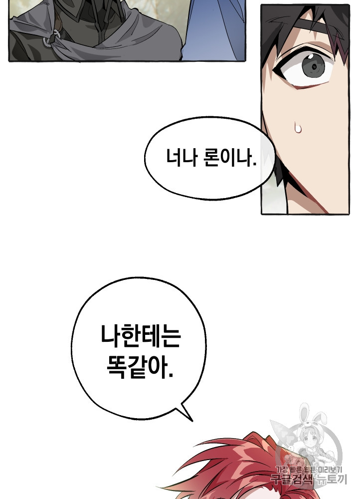 Trash of the Count's Family Ch.26 p53