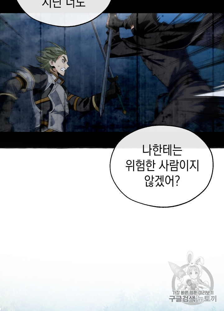 Trash of the Count's Family Ch.26 p55