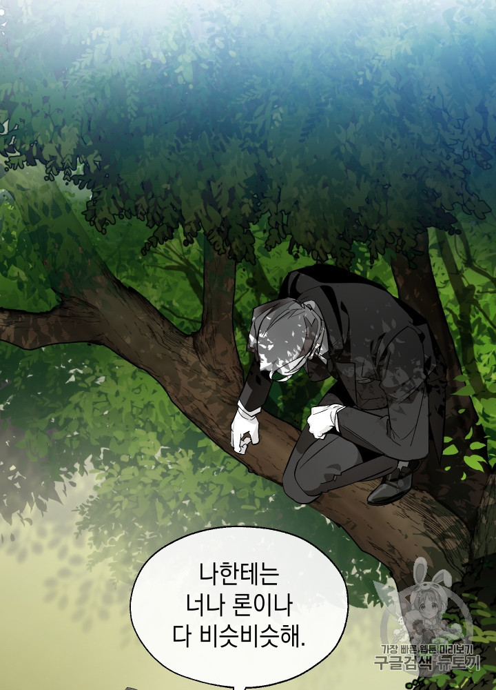 Trash of the Count's Family Ch.26 p56