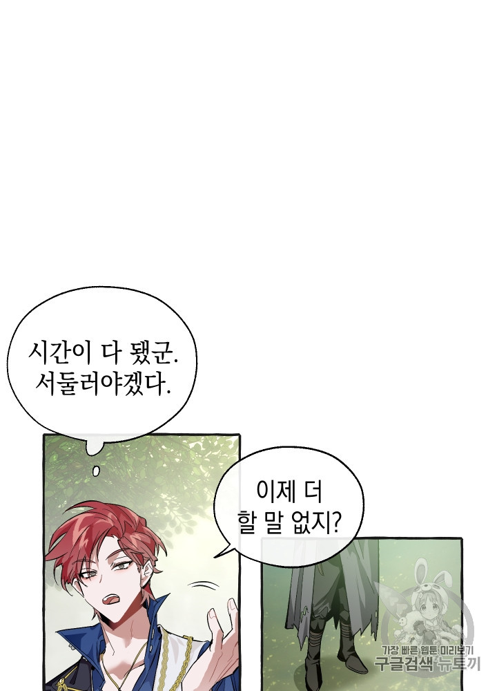 Trash of the Count's Family Ch.26 p61
