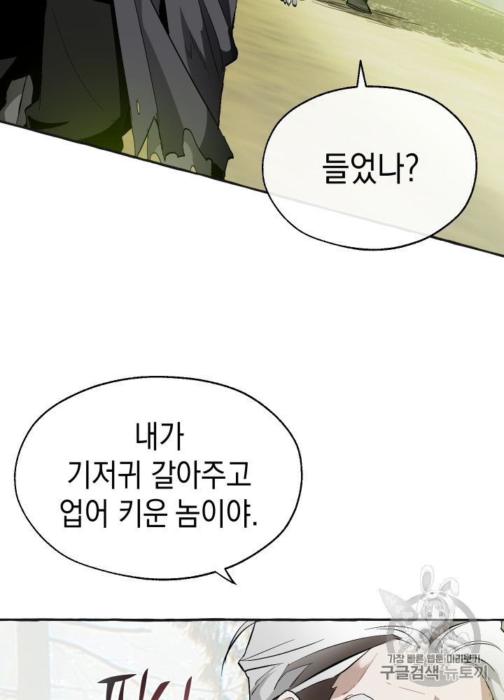 Trash of the Count's Family Ch.26 p66