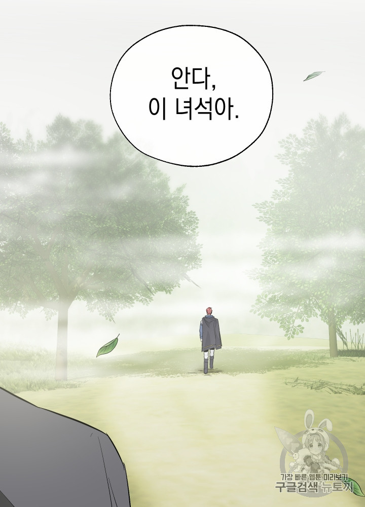 Trash of the Count's Family Ch.26 p70