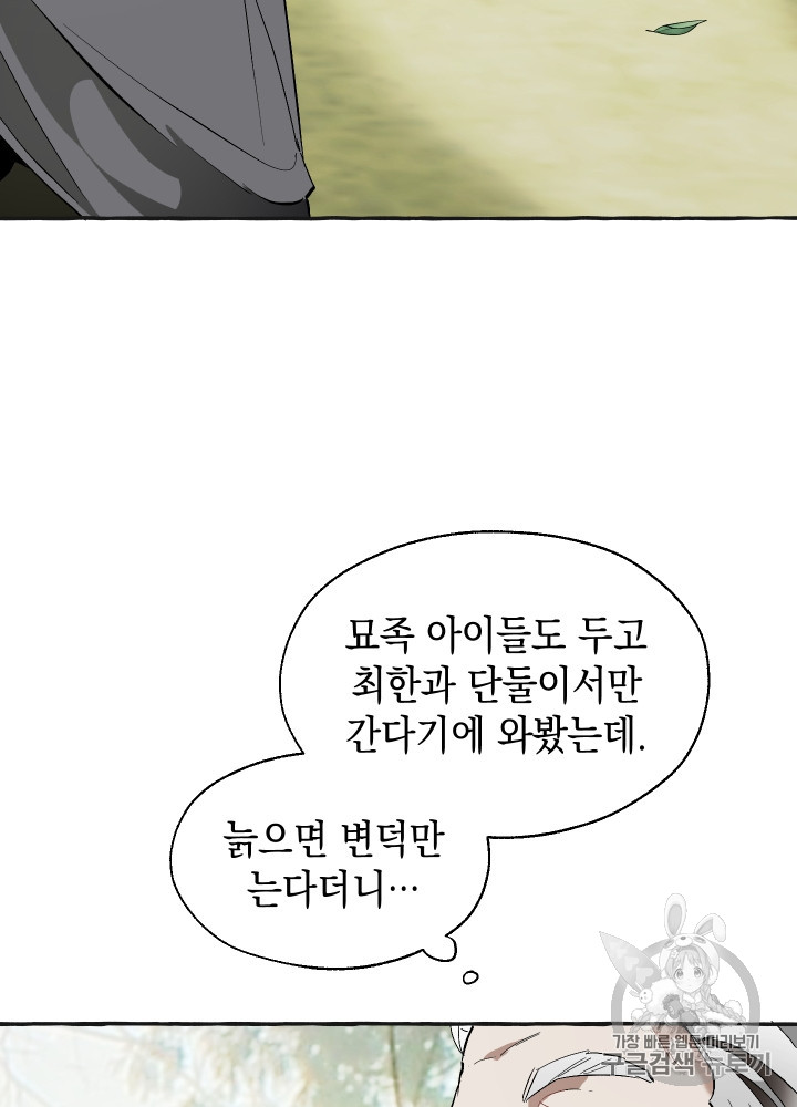 Trash of the Count's Family Ch.26 p71