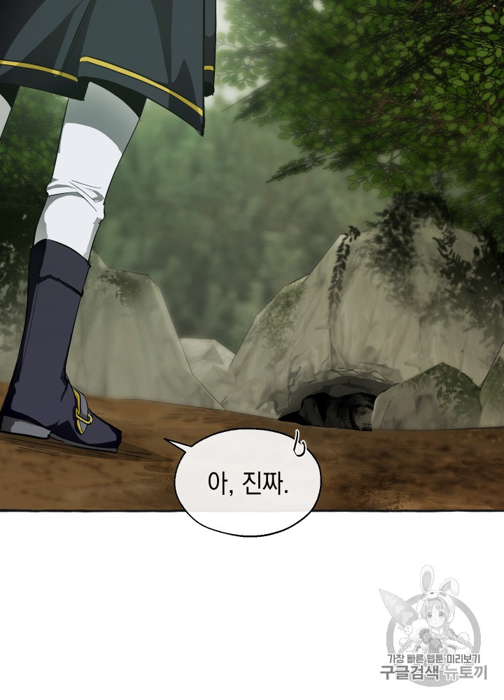 Trash of the Count's Family Ch.26 p75