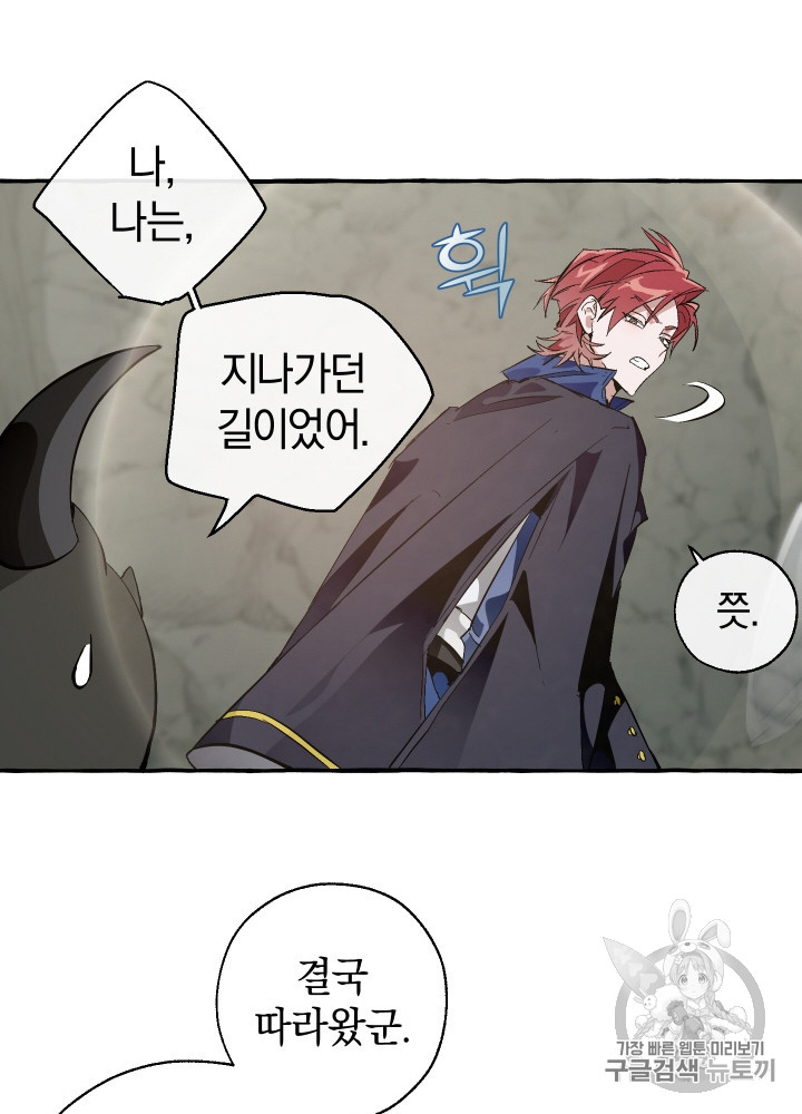Trash of the Count's Family Ch.27 p13