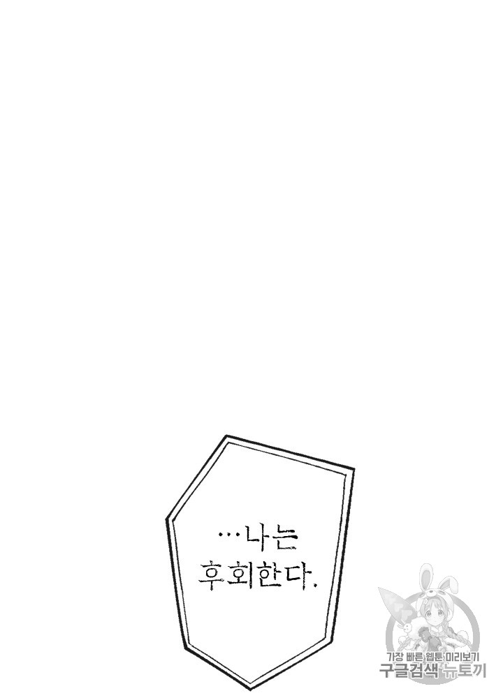 Trash of the Count's Family Ch.27 p31
