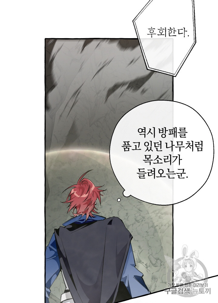 Trash of the Count's Family Ch.27 p33