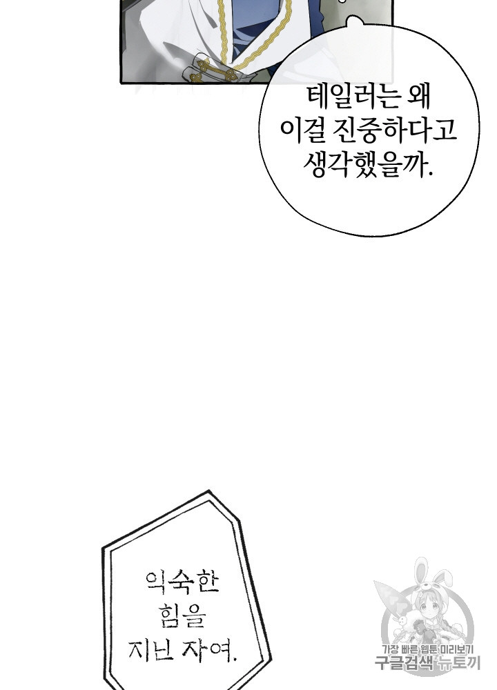 Trash of the Count's Family Ch.27 p36