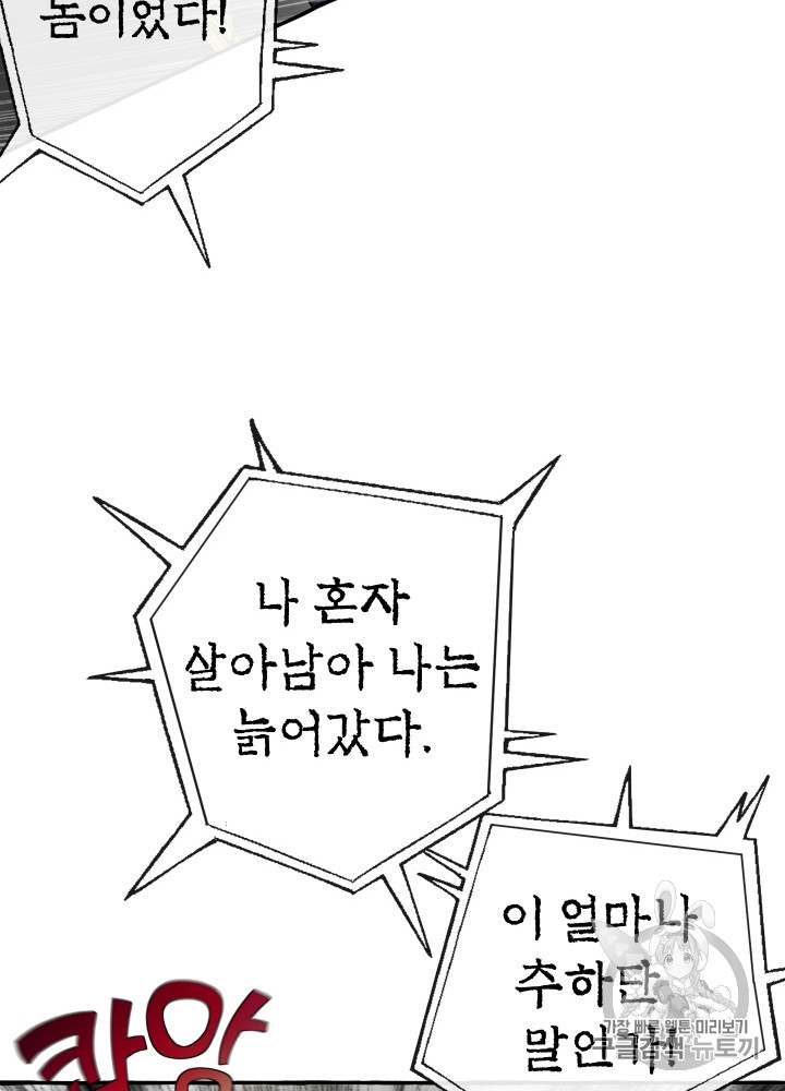 Trash of the Count's Family Ch.27 p41