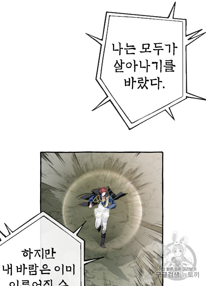 Trash of the Count's Family Ch.27 p43