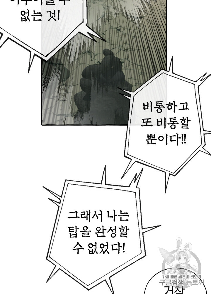 Trash of the Count's Family Ch.27 p44