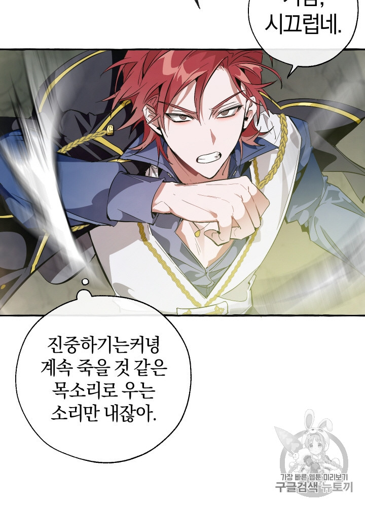 Trash of the Count's Family Ch.27 p45