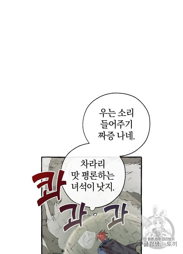Trash of the Count's Family Ch.27 p46