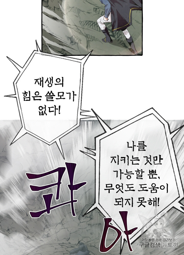 Trash of the Count's Family Ch.27 p47