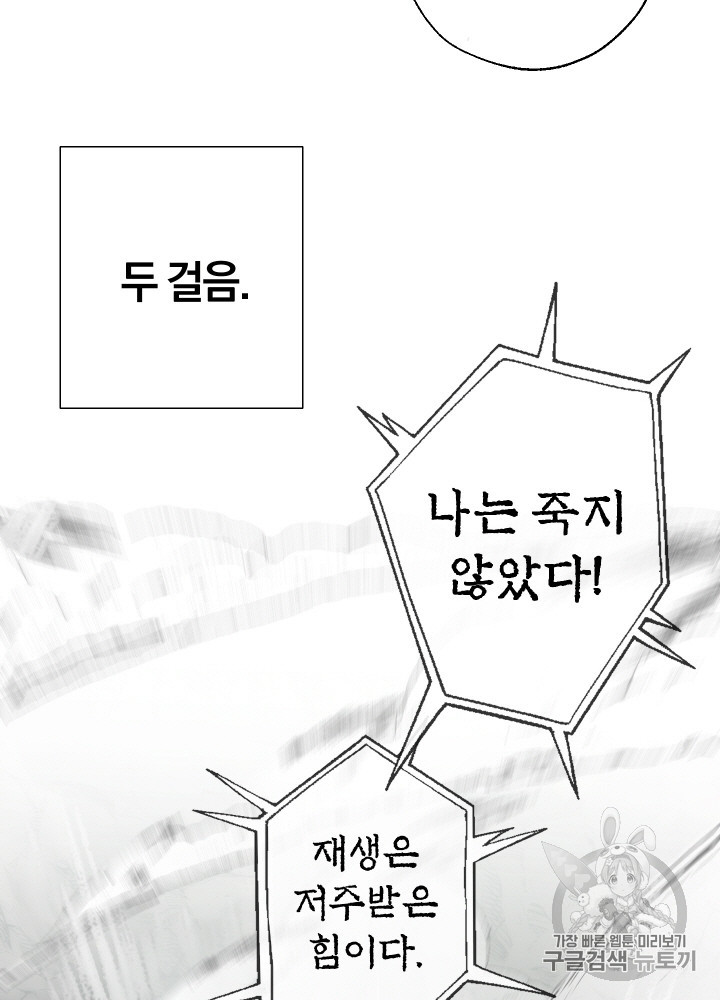 Trash of the Count's Family Ch.27 p53