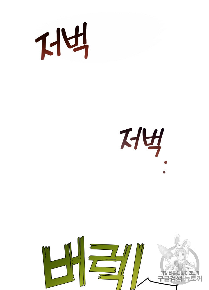 Trash of the Count's Family Ch.27 p7