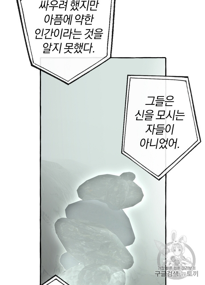 Trash of the Count's Family Ch.27 p71