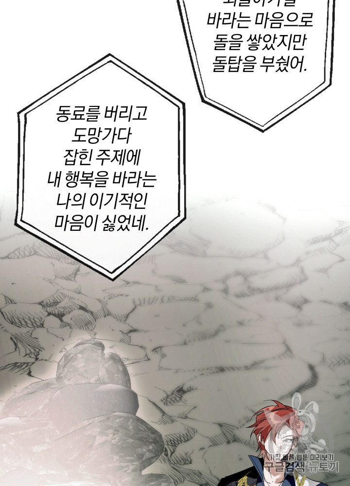 Trash of the Count's Family Ch.27 p74