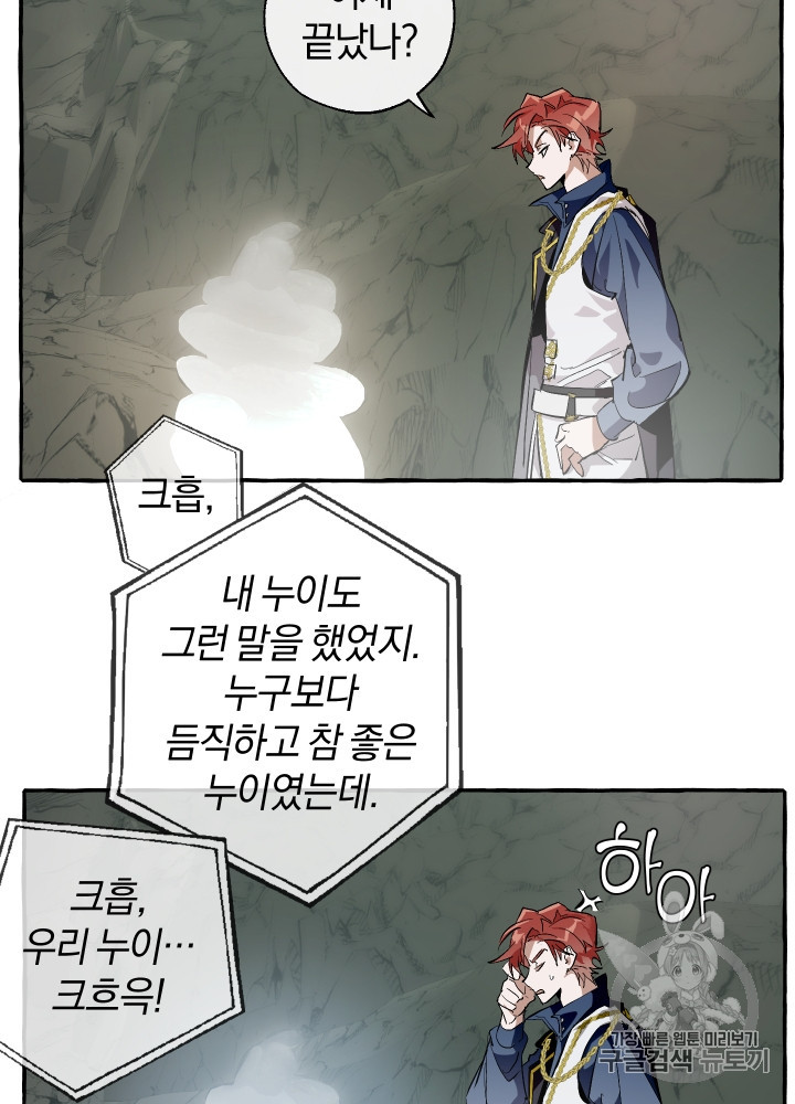 Trash of the Count's Family Ch.27 p79