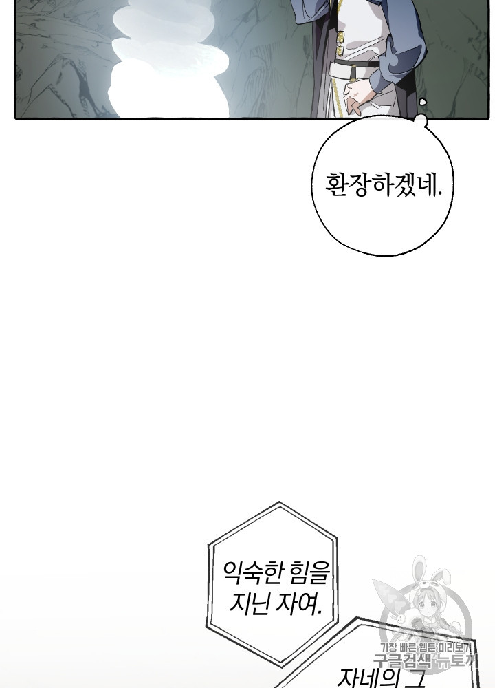 Trash of the Count's Family Ch.27 p80
