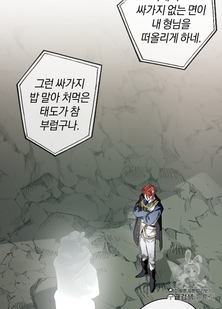 Trash of the Count's Family Ch.27 p81