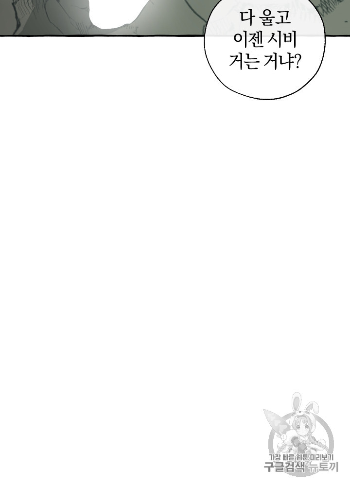 Trash of the Count's Family Ch.27 p82