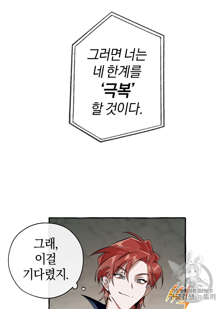 Trash of the Count's Family Ch.27 p84