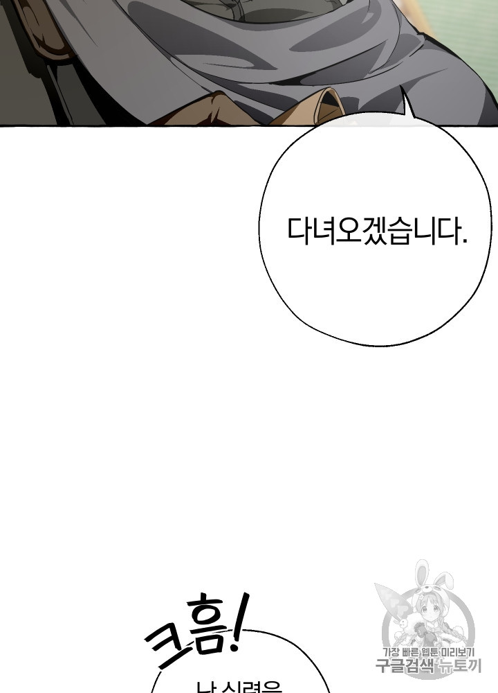 Trash of the Count's Family Ch.28 p19