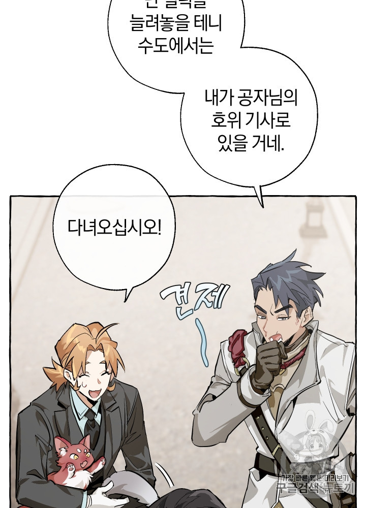 Trash of the Count's Family Ch.28 p20