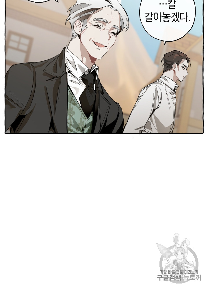 Trash of the Count's Family Ch.28 p22