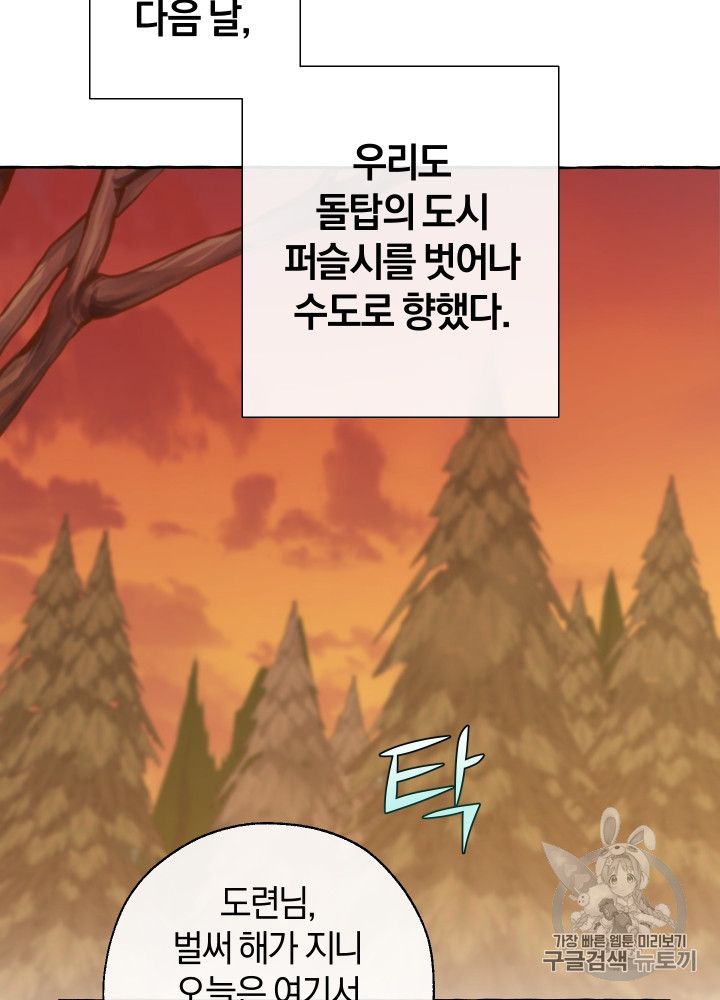 Trash of the Count's Family Ch.28 p38