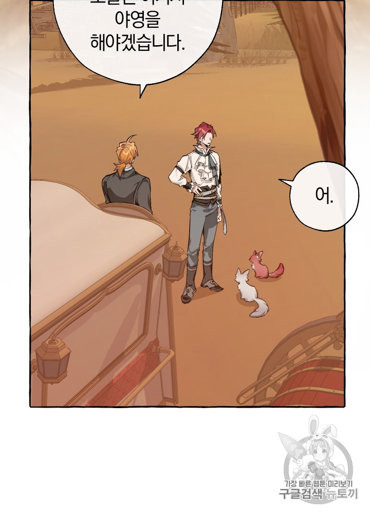 Trash of the Count's Family Ch.28 p39