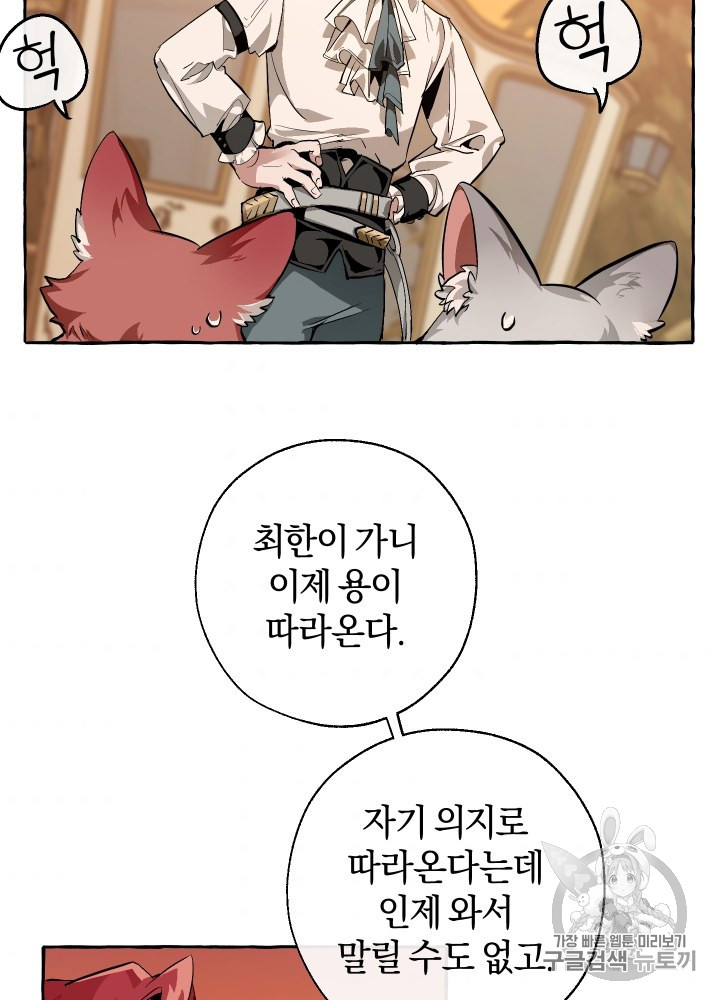 Trash of the Count's Family Ch.28 p44