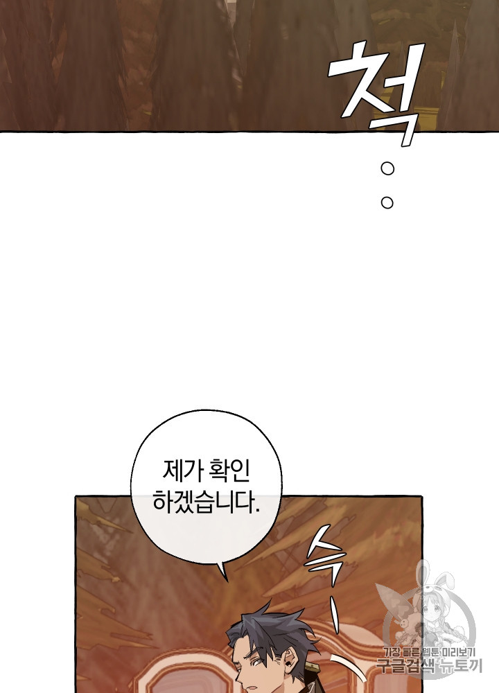 Trash of the Count's Family Ch.28 p48