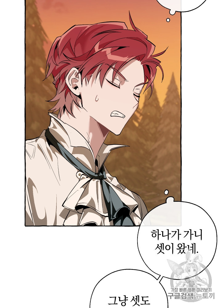 Trash of the Count's Family Ch.28 p59