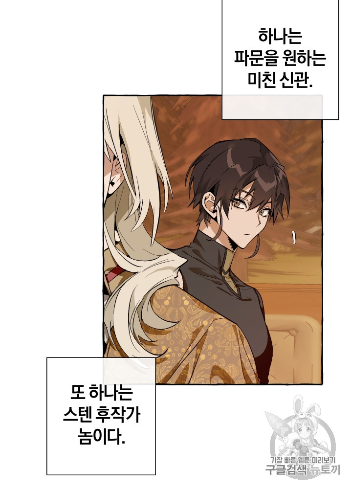 Trash of the Count's Family Ch.28 p62