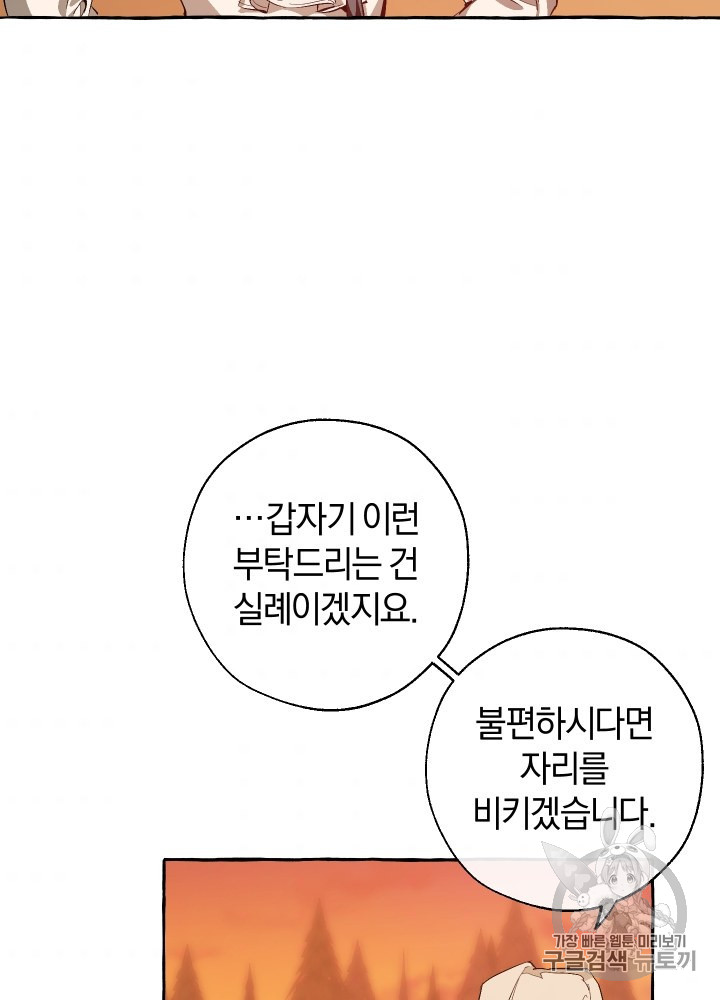 Trash of the Count's Family Ch.28 p64