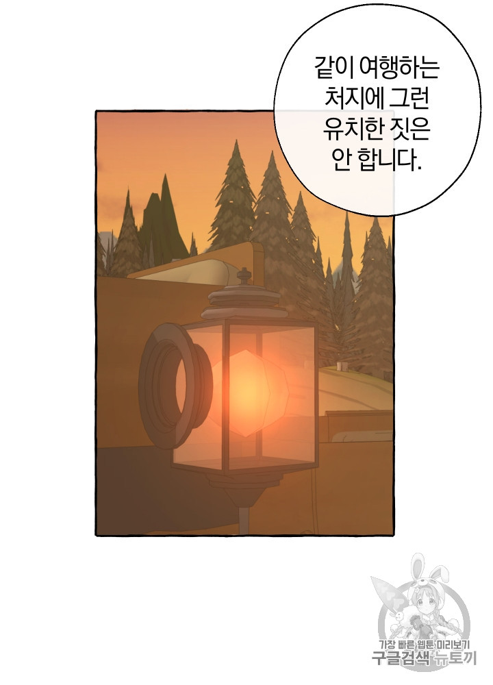 Trash of the Count's Family Ch.28 p71