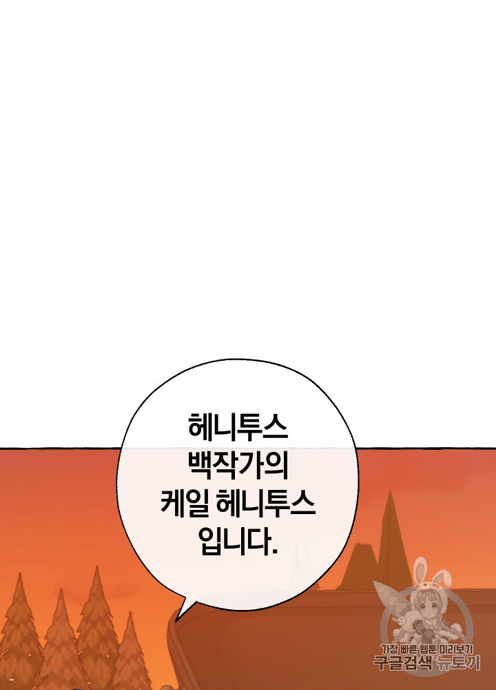 Trash of the Count's Family Ch.28 p73
